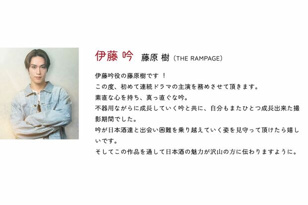 連ドラ初主演を務める藤原樹(ドラマ『あらばしり』公式サイトより)