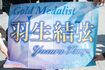 男子ショートプログラム開催日のさいたまスーパーアリーナには、オリジナルの応援バナーを持参して観戦する女性ファンの姿も
