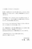 新たに立ち上げたHPに掲載された、中森明菜のツイッターに投稿された手紙（公式HPより）