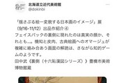 「明らかな女性蔑視」アート作品がネット上で物議「どう見ても性的」ツッコミ殺到、ツイッター“無言削除”で火に油「様々なご意見が…」北海道立近代美術館が明かした事情