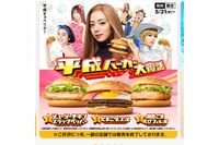 マクドナルド“平成オマージュCM”から広末涼子が消えた!池田エライザが安室奈美恵、篠原ともえらに扮する…