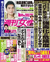 今週発売『週刊女性』6/2号の表紙と中身はコチラ!