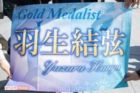 羽生結弦、四大陸選手権で宇野昌磨に動揺する様子を初めて見せる