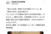 「明らかな女性蔑視」アート作品がネット上で物議「どう見ても性的」ツッコミ殺到、ツイッター“無言削除”…