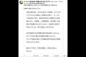 投稿を詫びるラーメン二郎府中店(公式Xより)