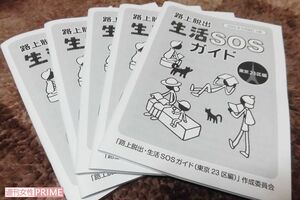 『路上脱出　生活SOSガイド』