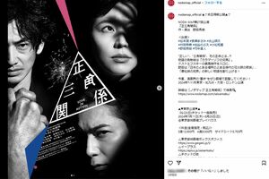 2024年7月から松本潤が出演する舞台（『NODA・MAP』インスタより）
