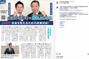 ヤジ騒動後にコメント欄を閉鎖した立憲民主党・水沼秀幸衆院議員（公式インスタグラムより）