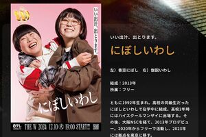新女王に輝いたにぼしいわし（『THEW』公式サイトより）