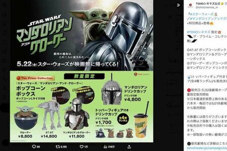 映画『スター・ウォーズ／マンダロリアン・アンド・グローグー』の数量限定グッズ。「ポップコーンボックス（3種）」は8800円〜1万4800円と高額だが即完売、転売が横行する事態に（映画公式Xより）
