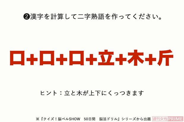 脳トレクイズ（2）※『クイズ！脳ベルSHOW　50日間　脳活ドリル』シリーズから出題