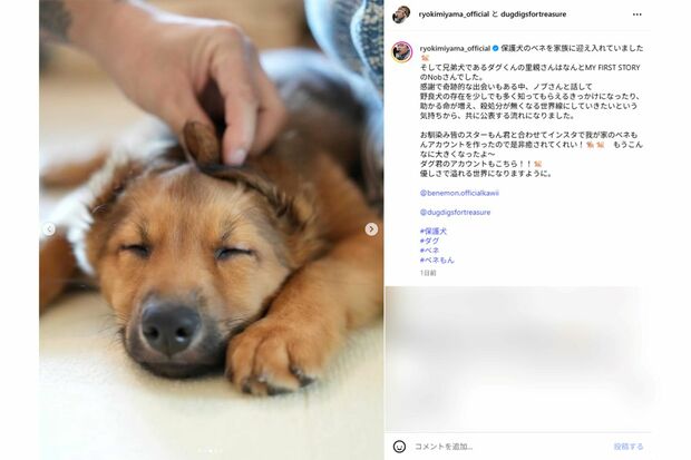 新しい家族を紹介した三山凌輝(本人インスタグラムより)