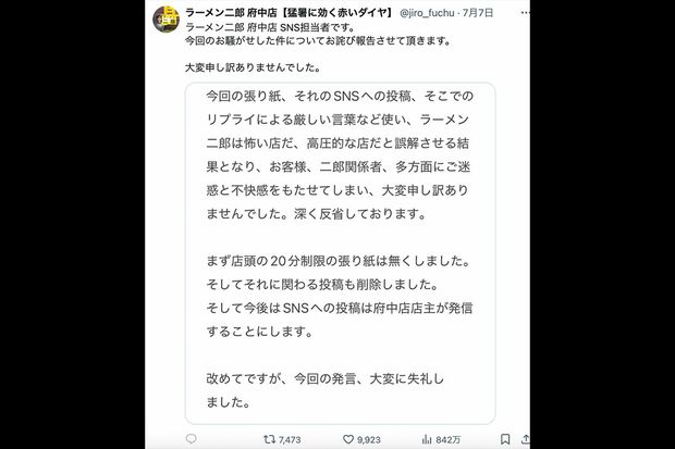 投稿を詫びるラーメン二郎府中店(公式Xより)