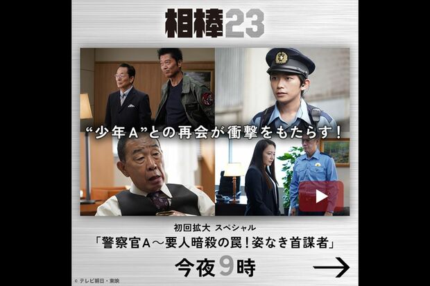 『相棒』シーズン23のバナー。右下に社美彌子を演じる仲間が（テレビ朝日公式サイトより）