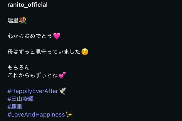 愛娘の趣里の結婚に、祝福のメッセージを寄せた伊藤蘭のインスタグラム