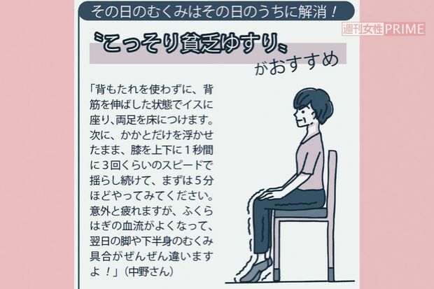 中野ちさとさんがおすすめする「こっそり貧乏ゆすり」