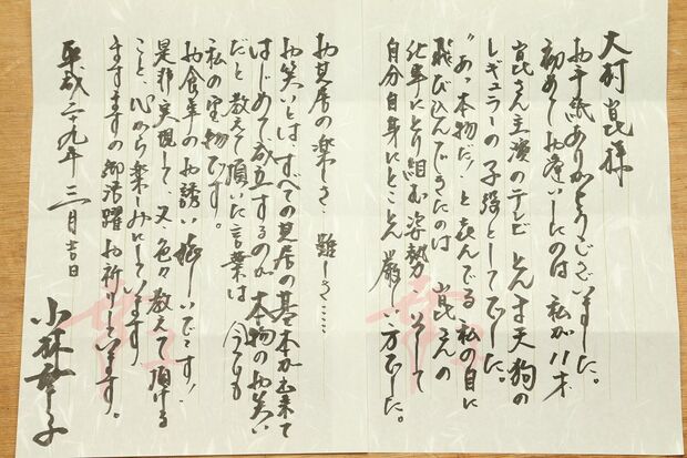 【小林幸子さんから・大村崑さんへ／お返事（往復書簡）】