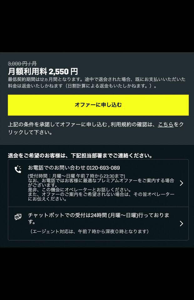 ウェブ上で簡単に解約することはできず、電話かチャットを通す必要があり、面倒を強いられる
