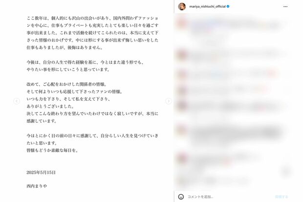 西内まりやのインスタには激励コメントが多く寄せられている(本人インスタグラムより)