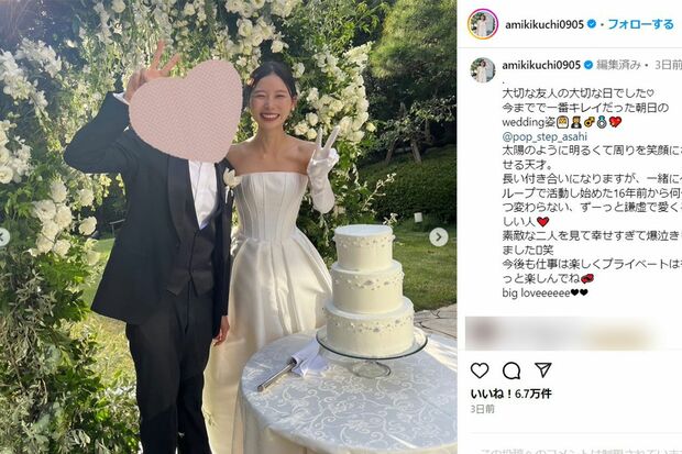 朝日奈央の結婚式の様子(菊地亜美のインスタグラムより)