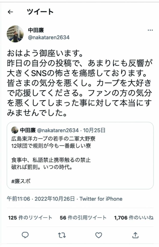 騒動を謝罪した中田蓮氏（公式ツイッターより）