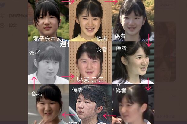 ネットにアップされた愛子さまの“影武者”疑惑（ツイッターより）