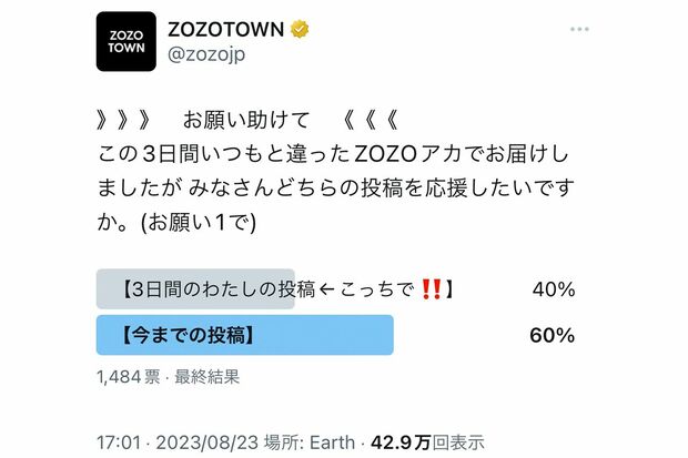 フォロワーに３日間の感想を聞くも、今までの商品紹介投稿のほうが人気（公式Xより）