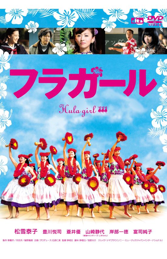 『フラガール』は口コミで話題を呼び、興行収入が14億円の大ヒットに
