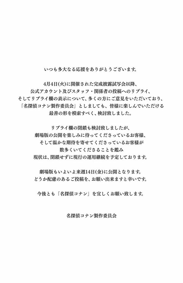 劇場版名探偵コナン公式ツイッターより