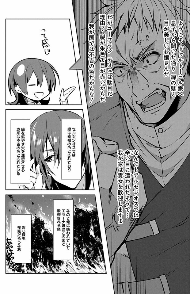 1話(40/56)　(C)なつせみ／白泉社　(C)古森きり・ゆき哉（ツギクル刊）