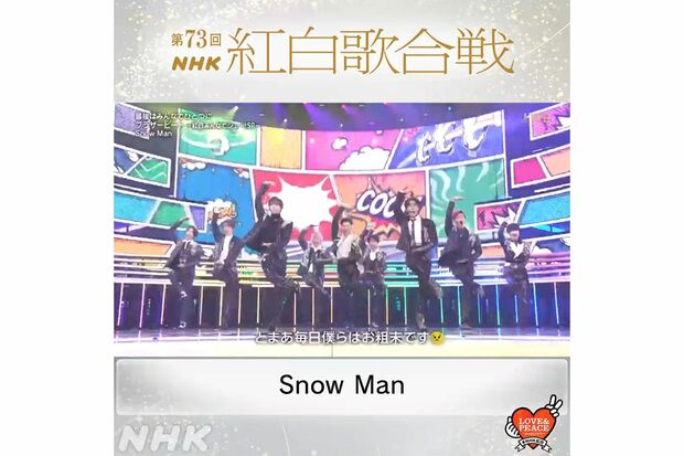 2022年、紅白に出場したSnowMan（NHK紅白歌合戦公式Twitterより）