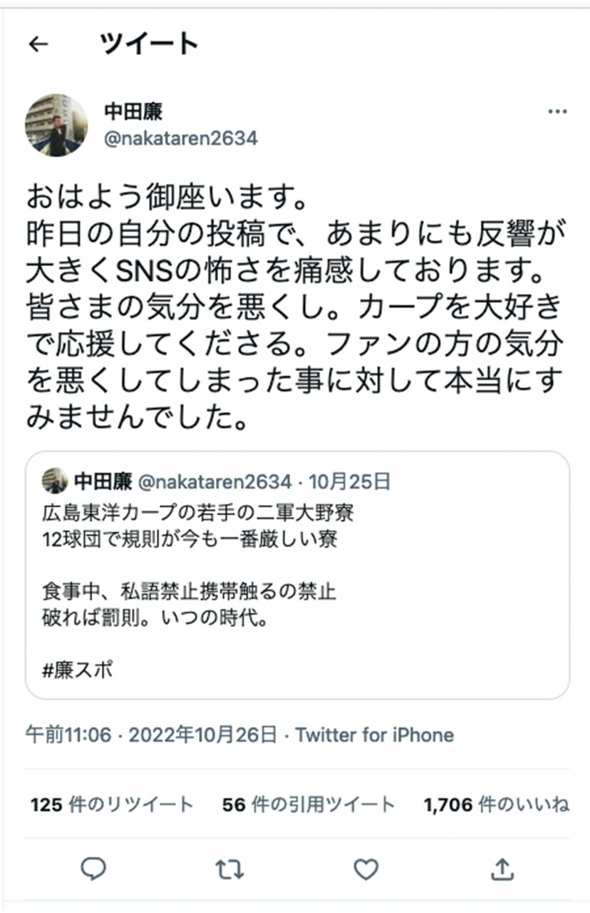 画像 写真 戦力外通告の広島カープ 中田廉がツイッターで チーム内部事情 を暴露 プロ野球界の ガーシー 爆誕ウラに 極楽とんぼ 山本圭壱の存在 週刊女性prime