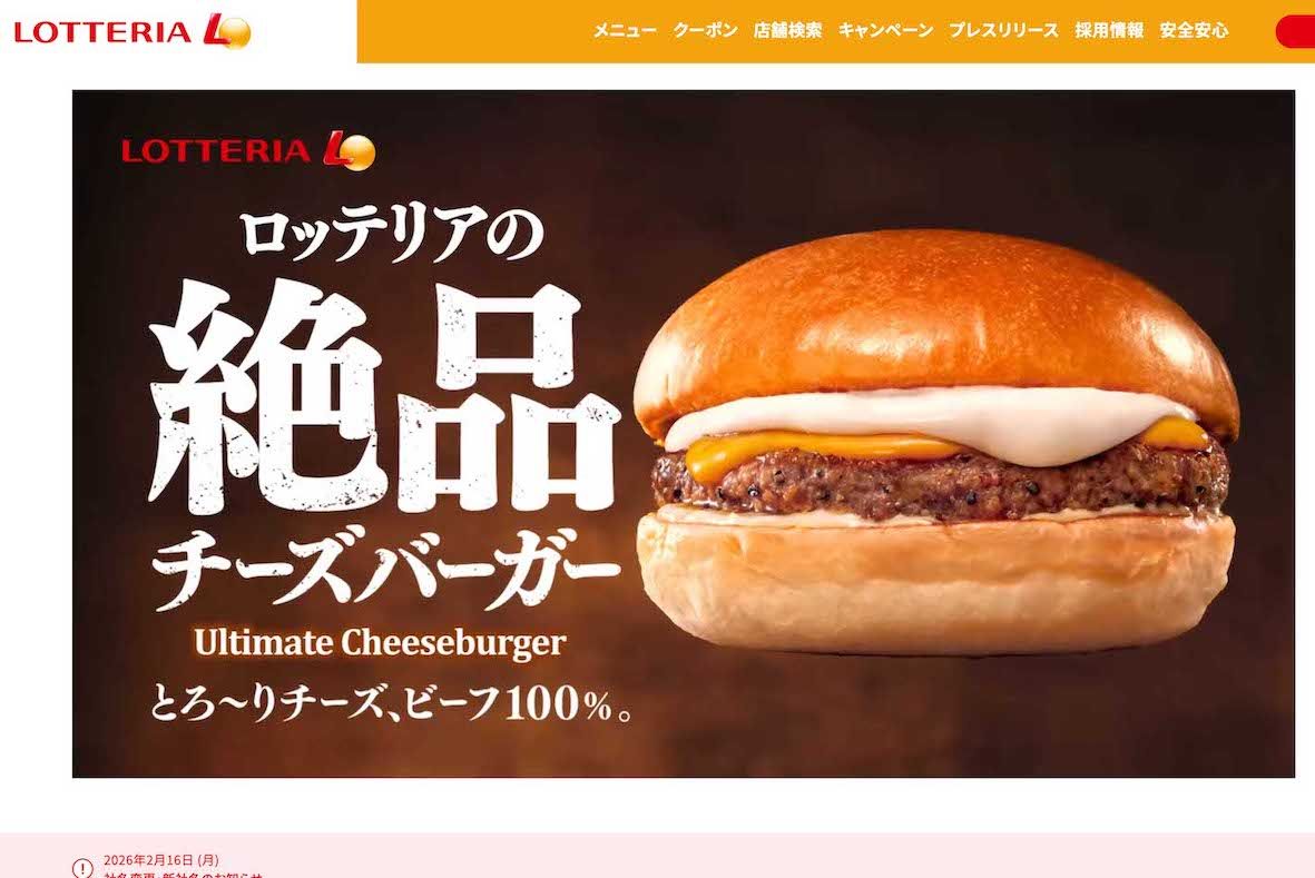 ロッテリア消滅》最終営業店舗はどこ？ 企業が明かす『ゼッテリア』の