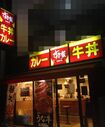 牛丼チェーン店『すき家』