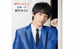 【Bタイプ】1/27(水)発売『誘われてエデン/望郷』1350円(税込み)発売/ビクターエンタテインメント ※記事内の画像をクリックするとAmazonのページにジャンプします