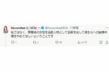 注意喚起を行ったヒコロヒー（本人Xより）