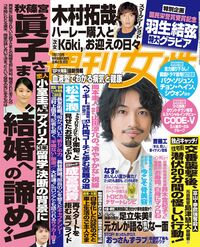 今週発売の『週刊女性』7/17号の表紙と中身はコチラ!