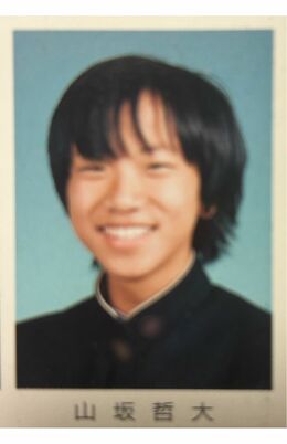 中学時代の山坂哲大容疑者（同級生より提供）
