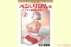 『ペンにりぼんを』第2巻　※画像をクリックするとAmazonの商品ページにジャンプします。