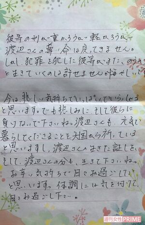 事件を知り、被害女性アイさんを励ます手紙も…　(筆者撮影)