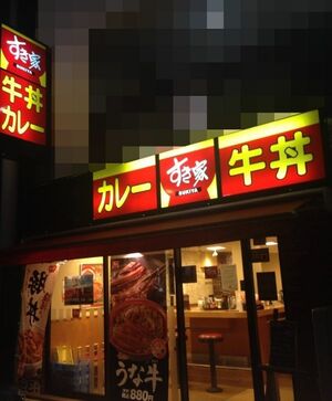 牛丼チェーン店『すき家』