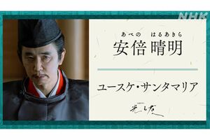 『光る君へ』で安倍晴明を演じたユースケ・サンタマリア（NHK公式ホームページより）