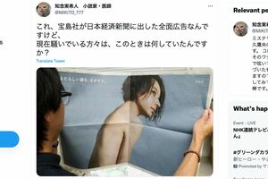 過去に宝島社が出したベッキーの広告について意見する知念実希人（知念のTwitterより）