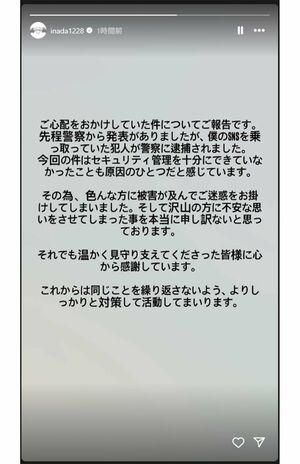 乗っ取り犯が逮捕後、インスタグラムを更新したアインシュタイン・稲田（本人インスタグラムより）
