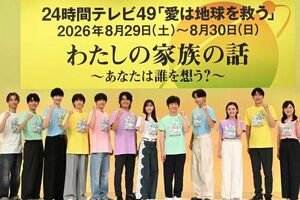 『24時間テレビ49』出演者たち(日本テレビの公式サイトより)