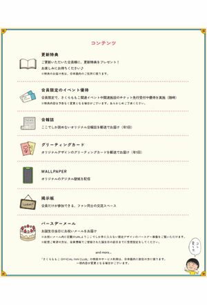 ファンクラブでできること（公式サイトより）