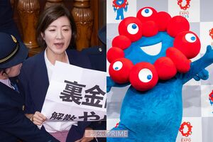 れいわ・大石あきこ氏、万博公式キャラクターのミャクミャク