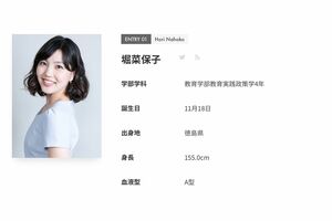 東大在学時の堀菜保子アナのプロフィール（ミス東大2016のWebサイトより）