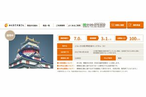 『みんなで大家さん』には『伊勢忍者キングダム』のページが掲載中（公式サイトより）