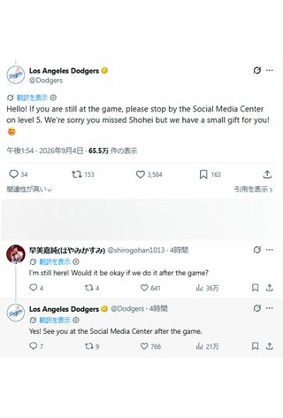 ドジャース公式から返信があったYouTuber(本人Xより)